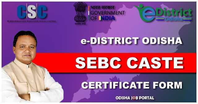 eDistrict Odisha - SEBC Caste Certificate Form PDF Download 2024 ! Socially and Economically Backward Classes/ସାମାଜିକ ଓ ଶିକ୍ଷାଗତ ପଛୁଆ ବର୍ଗ sebc caste certificate form pdf download odisha