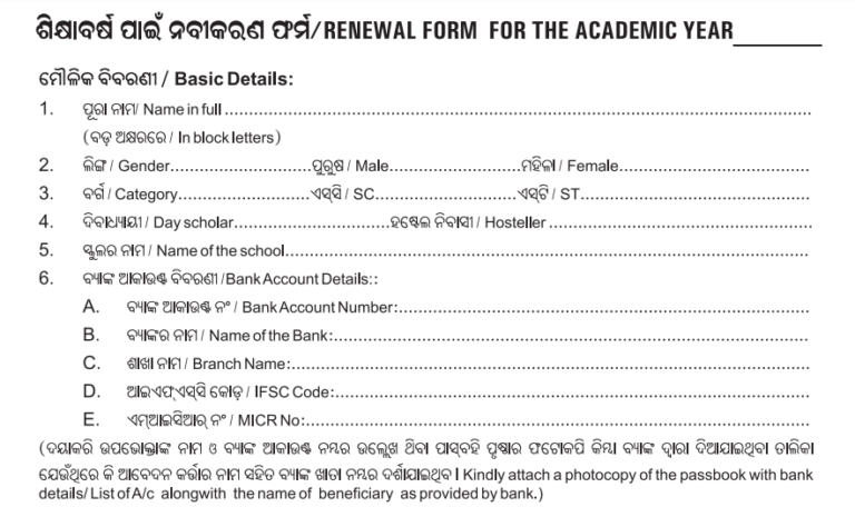 (Renewal) Pre Matric Scholarship Odisha Application Form PDF Download 2024 ! State Scholarship Portal