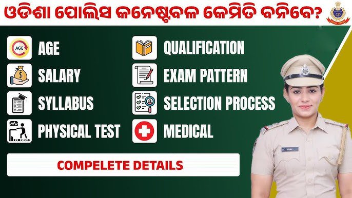Odisha Police Constable Recruitment 2024 ! Age, Qualification, Salary, Exam Pattern Odisha Police Constable Recruitment 2024