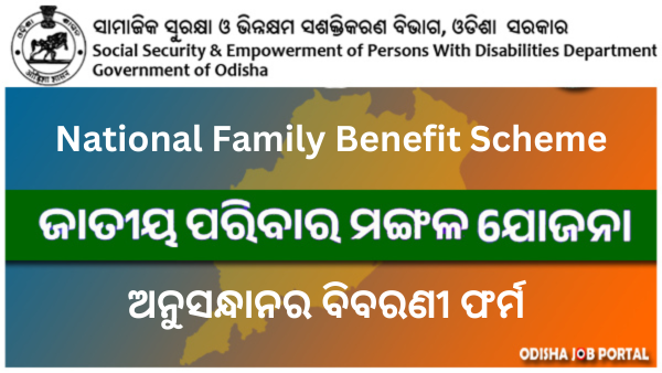(Queries) National Family Benefit Scheme Odisha Form Pdf ! ଜାତୀୟ ପରିବାର ମଙ୍ଗଳ ଯୋଜନା (2024) National Family Benefit Scheme